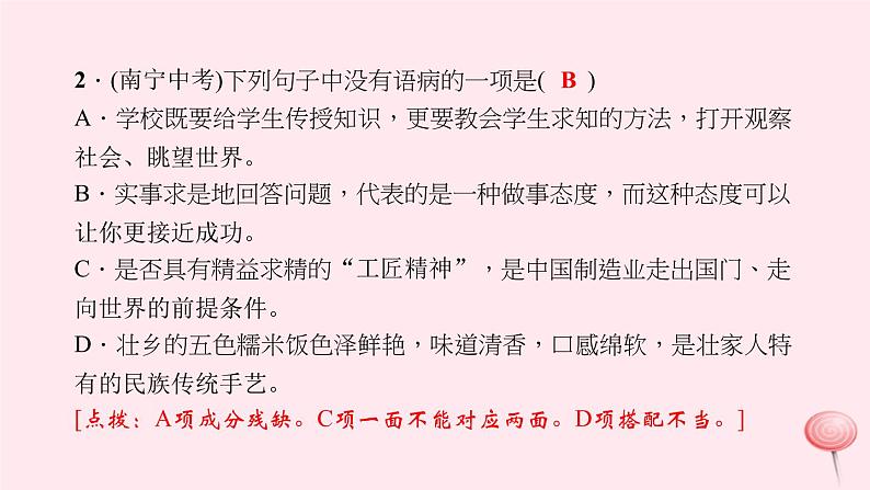 八年级语文上册期末专题复习三句子病句、标点、语序、仿写与对联习题课件语文版07