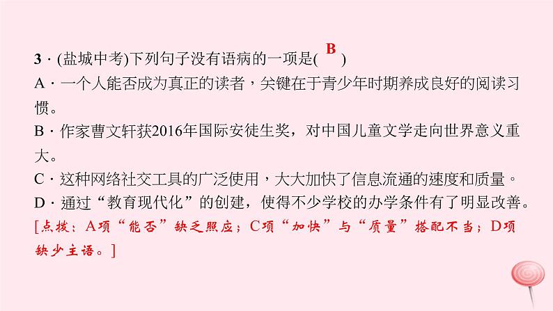 八年级语文上册期末专题复习三句子病句、标点、语序、仿写与对联习题课件语文版08