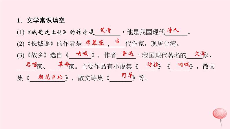 八年级语文上册期末专题复习四文学、文化常识与名著阅读习题课件语文版02