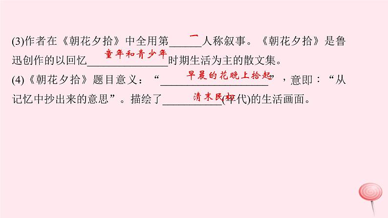 八年级语文上册期末专题复习四文学、文化常识与名著阅读习题课件语文版08