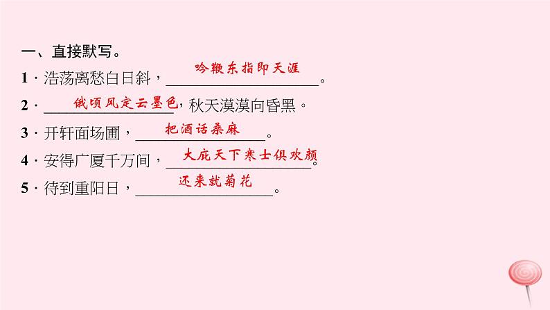 八年级语文上册期末专题复习五古诗文默写习题课件语文版02