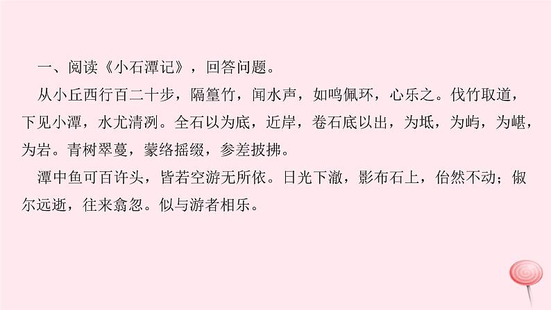 八年级语文上册期末专题复习七文言文阅读习题课件语文版02