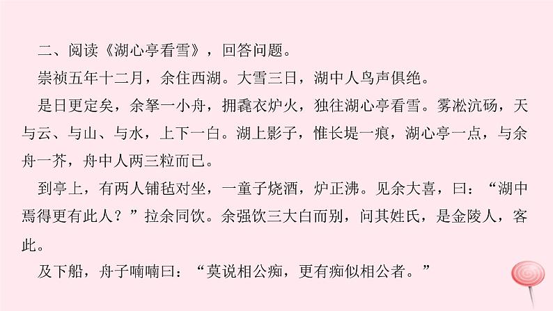 八年级语文上册期末专题复习七文言文阅读习题课件语文版07