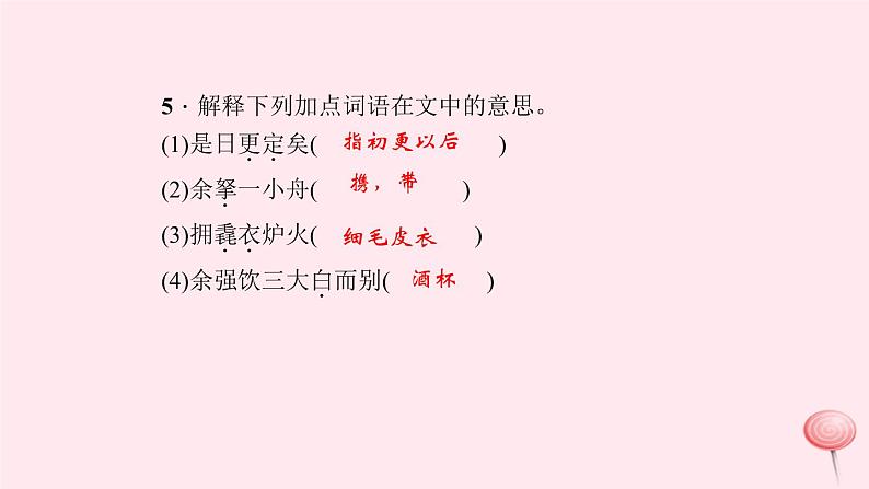 八年级语文上册期末专题复习七文言文阅读习题课件语文版08
