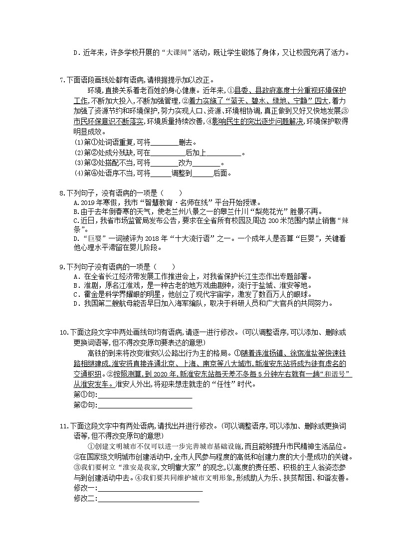 2021年中考语文一轮法复习《病句的辨析与修改》基础练习(含答案)02