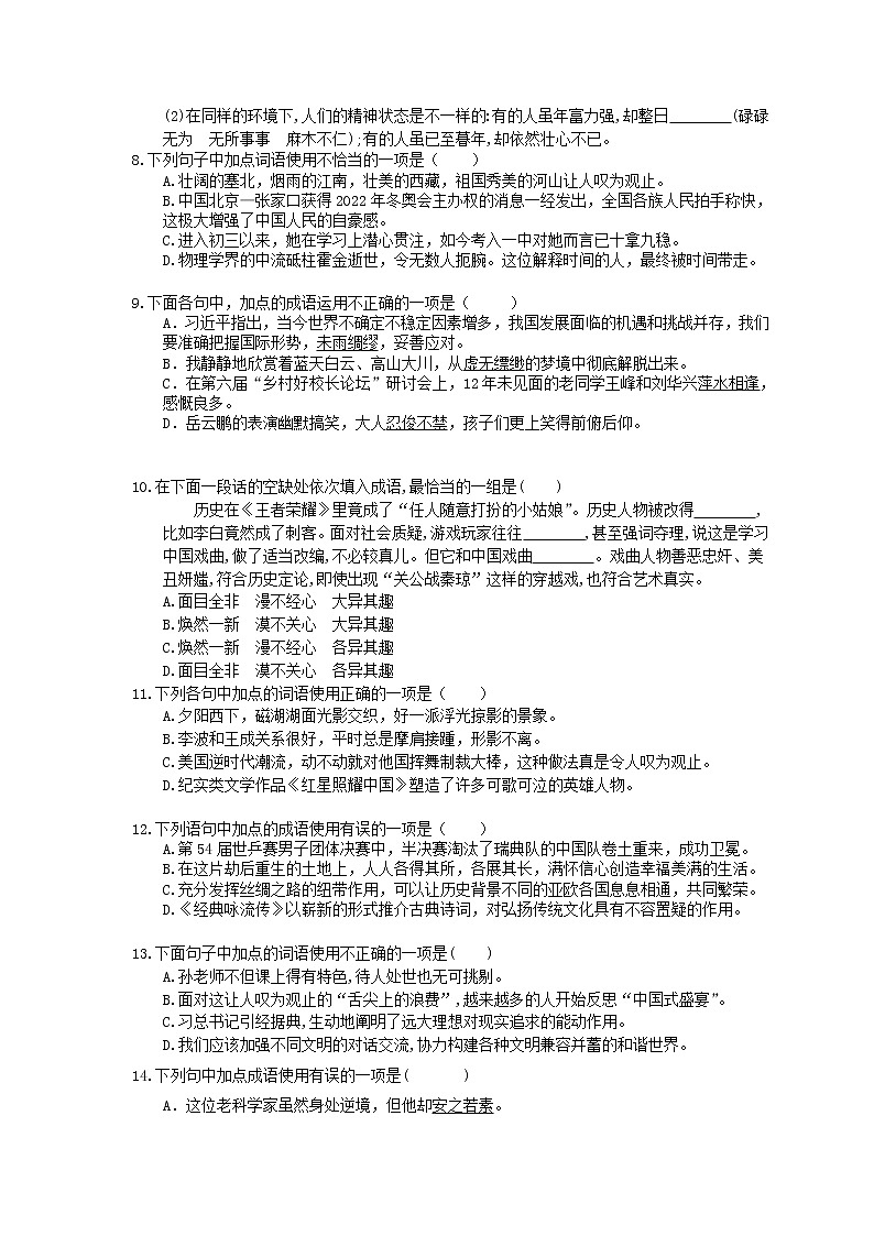 2021年中考语文一轮法复习《词语成语的理解与运用》基础练习(含答案)02