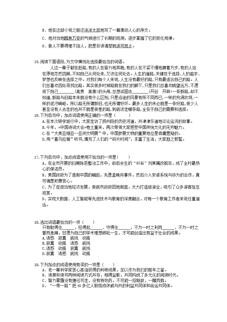 2021年中考语文一轮法复习《词语成语的理解与运用》基础练习(含答案)03