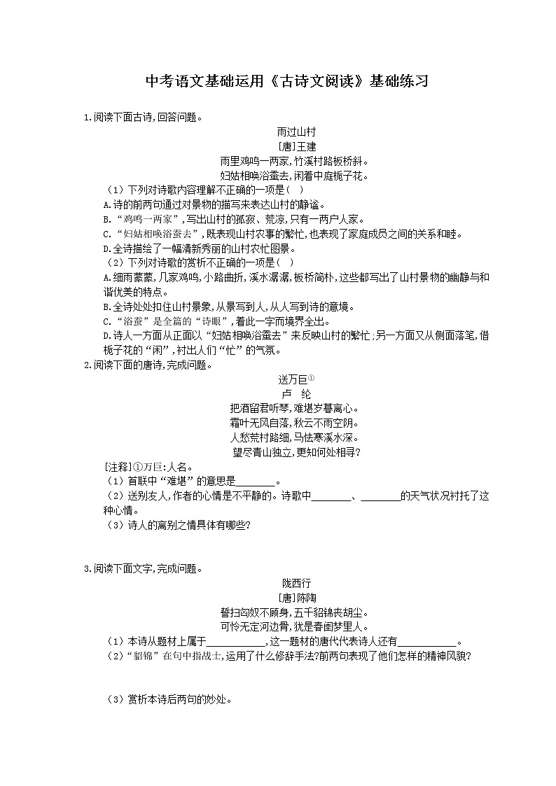 2021年中考语文一轮法复习《古诗文阅读》基础练习(含答案)01