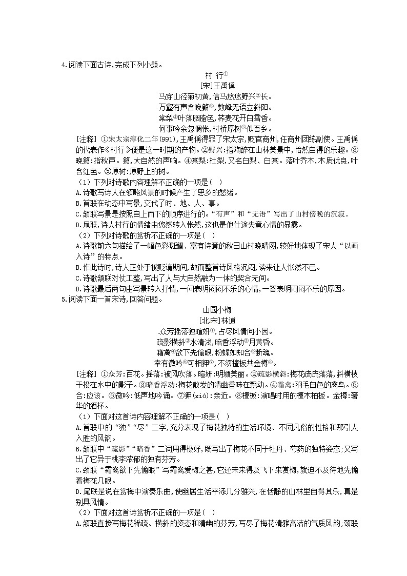 2021年中考语文一轮法复习《古诗文阅读》基础练习(含答案)02
