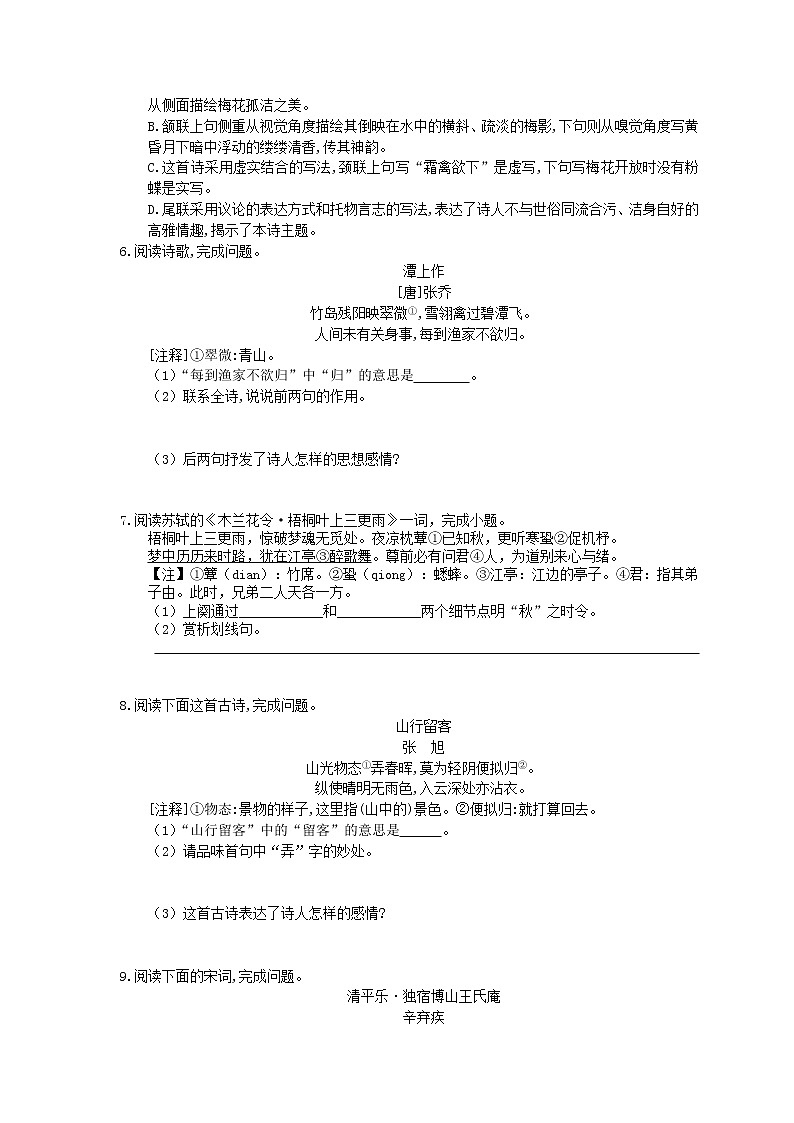 2021年中考语文一轮法复习《古诗文阅读》基础练习(含答案)03