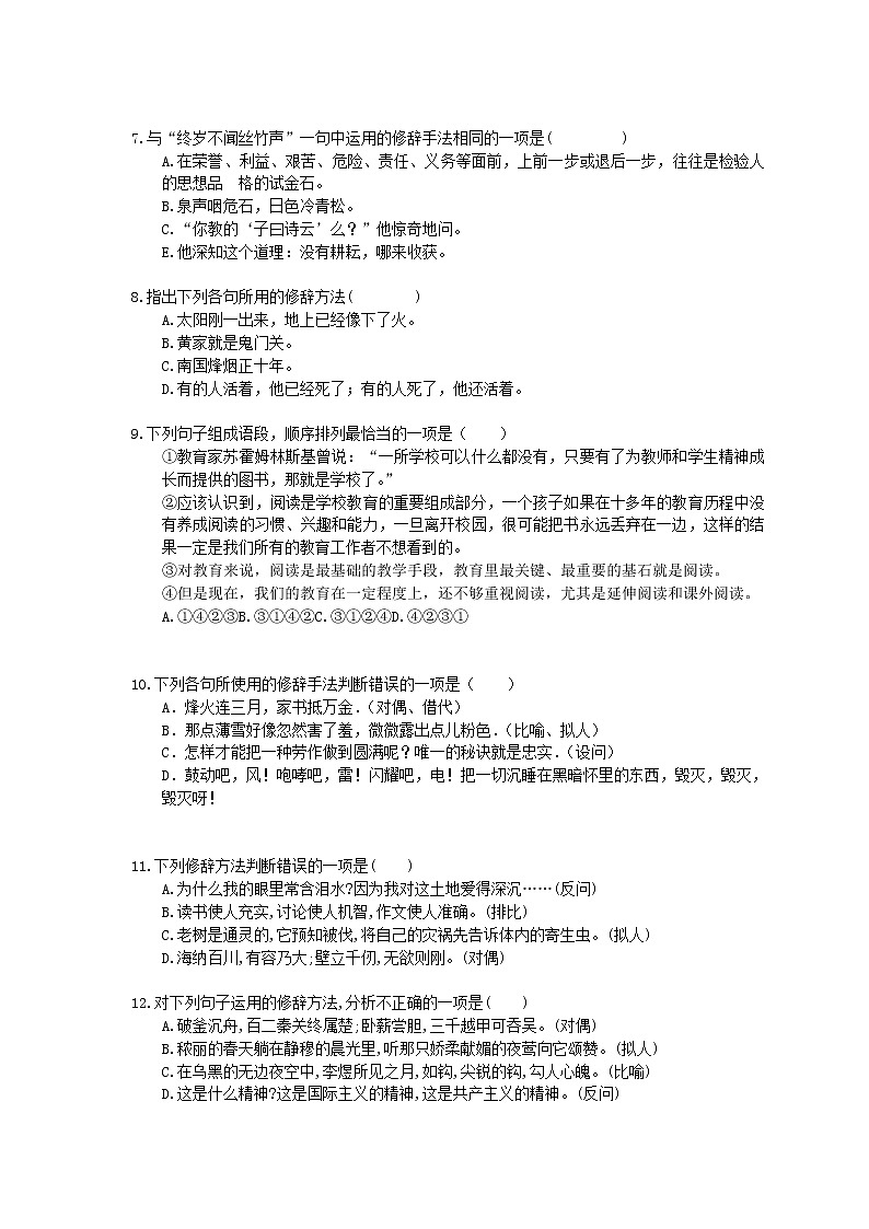 2021年中考语文一轮法复习《句子的衔接与连贯、仿写与修辞》基础练习(含答案)02