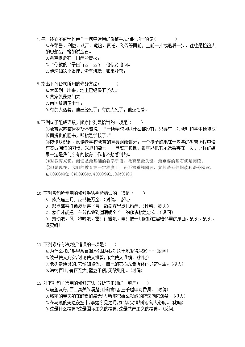 2021年中考语文一轮法复习《句子的衔接与连贯、仿写与修辞》基础练习(含答案)02