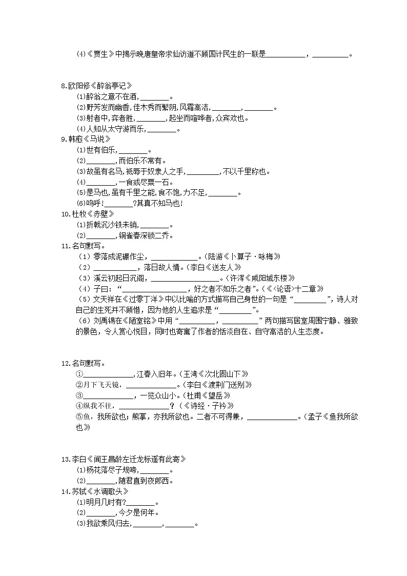 2021年中考语文一轮法复习《名句默写》基础练习(含答案)02