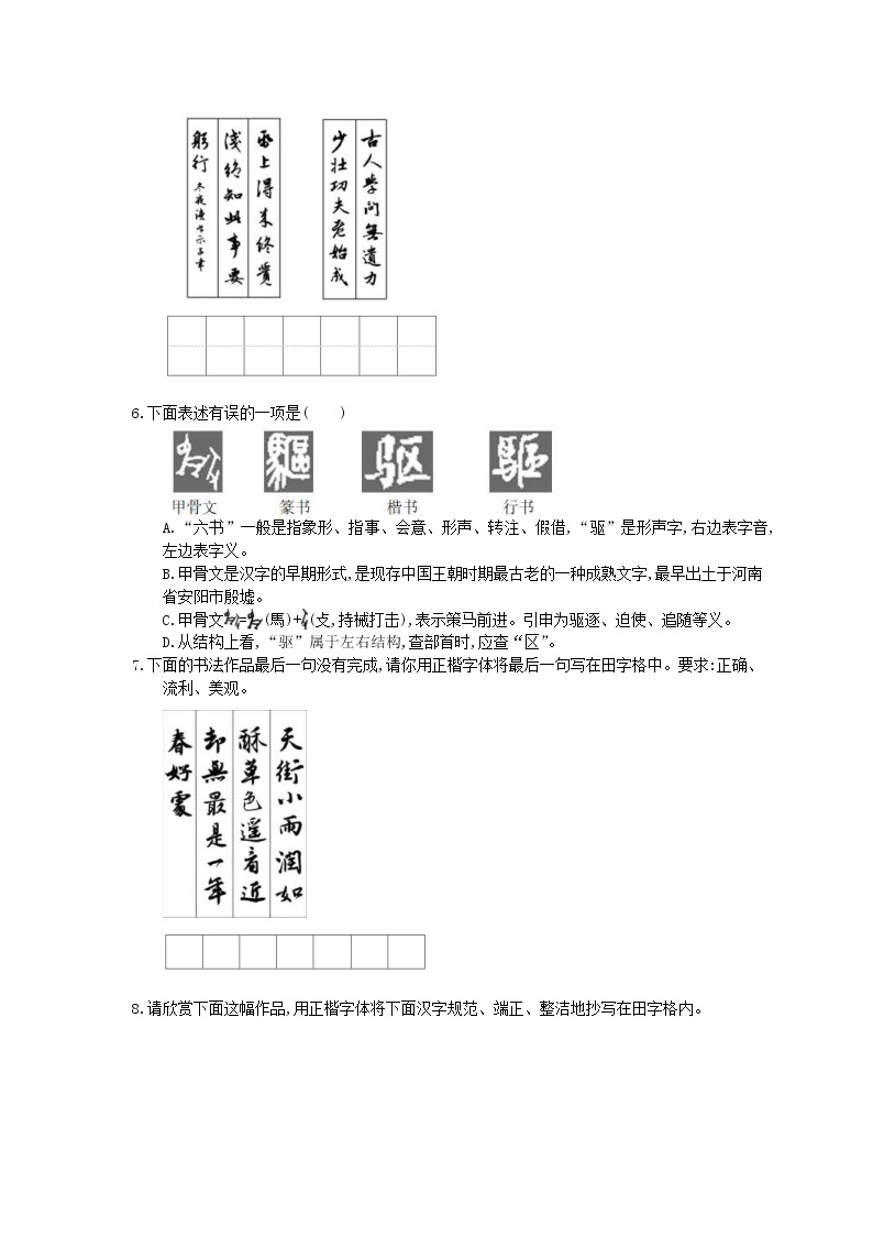 2021年中考语文一轮法复习《书写规范》基础练习(含答案)02