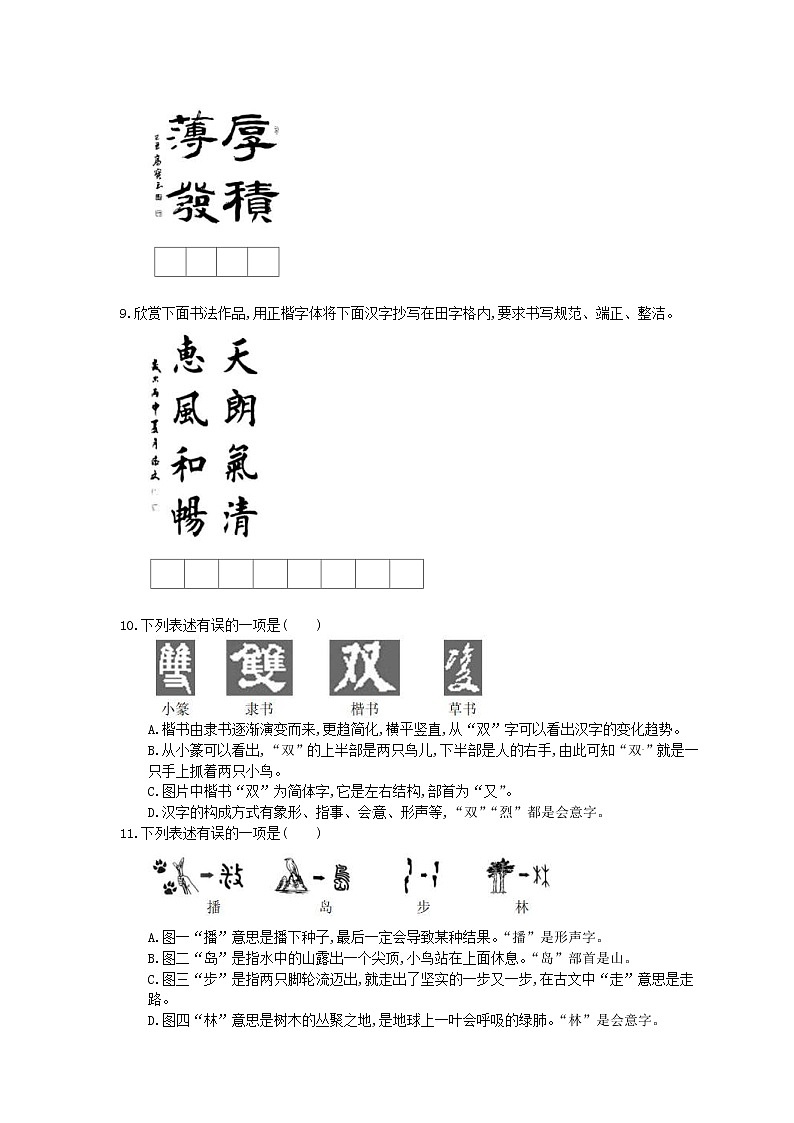 2021年中考语文一轮法复习《书写规范》基础练习(含答案)03
