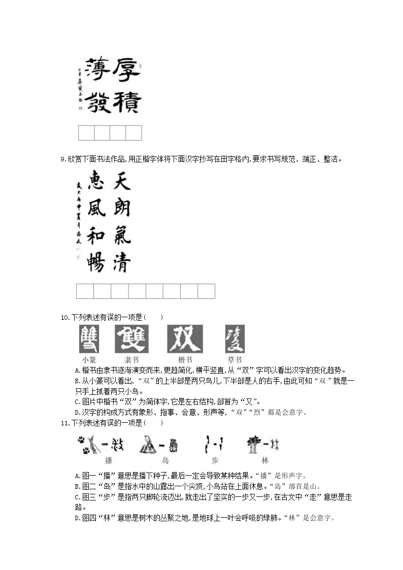 2021年中考语文一轮法复习《书写规范》基础练习(含答案)03