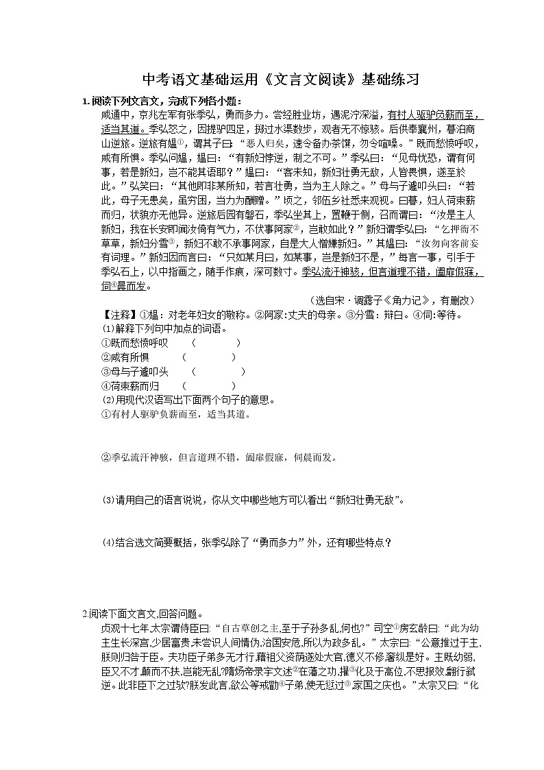2021年中考语文一轮法复习《文言文阅读》基础练习(含答案)01