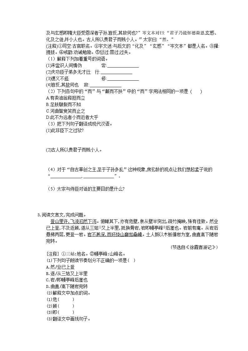 2021年中考语文一轮法复习《文言文阅读》基础练习(含答案)02