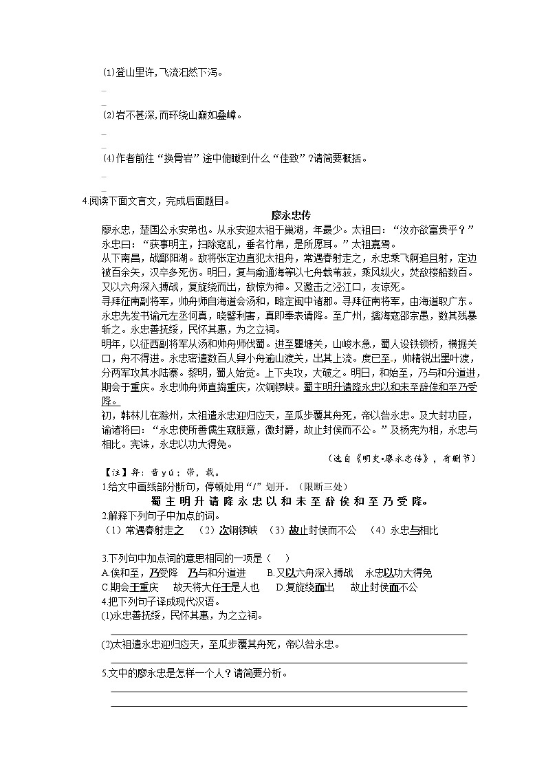 2021年中考语文一轮法复习《文言文阅读》基础练习(含答案)03