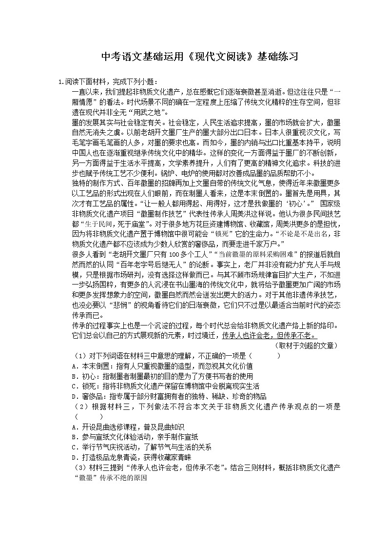 2021年中考语文一轮法复习《现代文阅读》基础练习(含答案)01