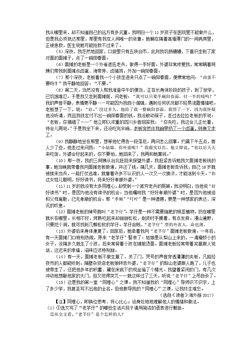 2021年中考语文一轮法复习《现代文阅读》基础练习(含答案)03