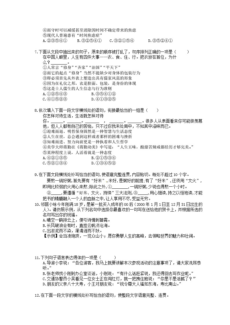 2021年中考语文一轮法复习《语言的简明连贯得体》基础练习(含答案)02
