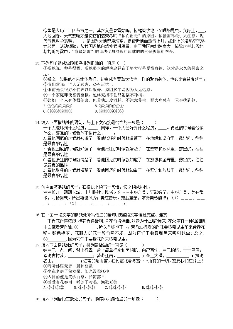 2021年中考语文一轮法复习《语言的简明连贯得体》基础练习(含答案)03