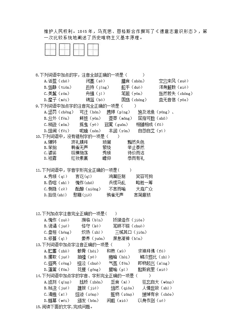 2021年中考语文一轮法复习《字音与字形》基础练习(含答案)02