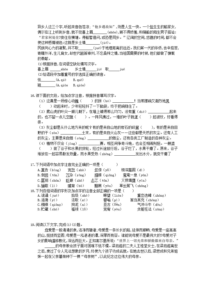 2021年中考语文一轮法复习《字音与字形》基础练习(含答案)03