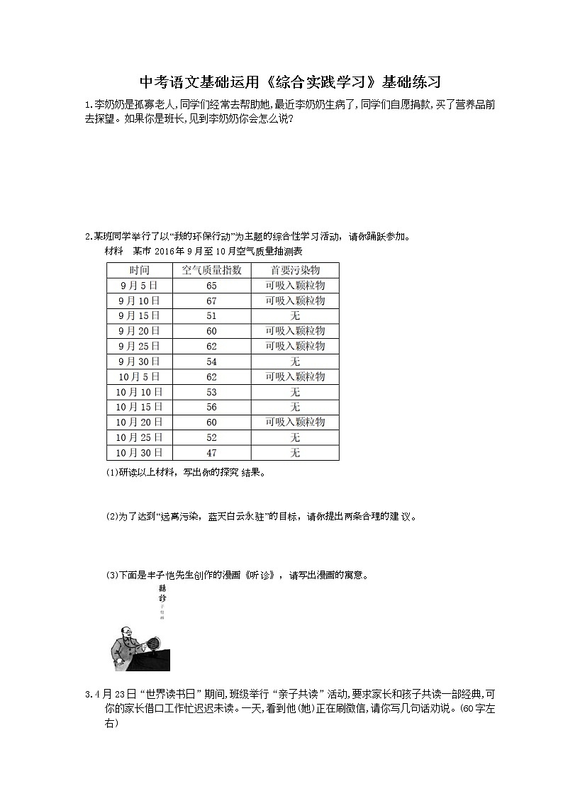 2021年中考语文一轮法复习《综合实践学习》基础练习(含答案)01