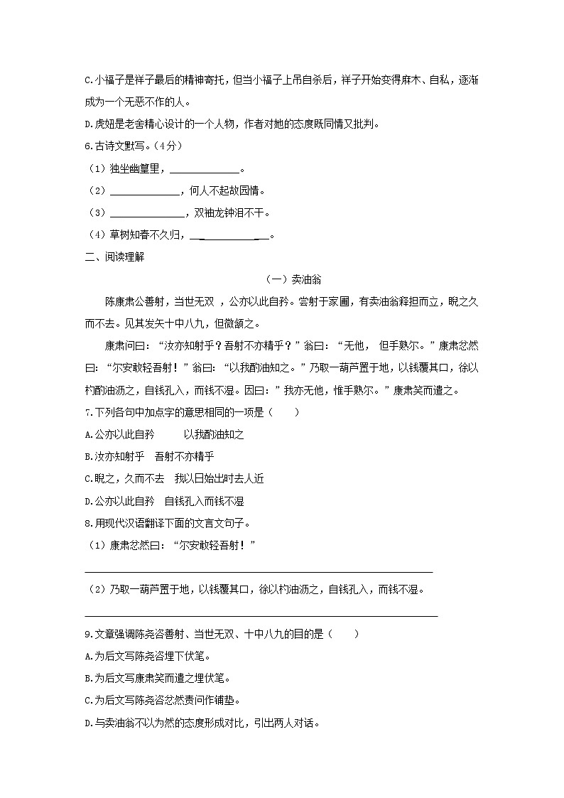 2021年部编版七年级语文下册第3单元检测试卷 (含答案)02