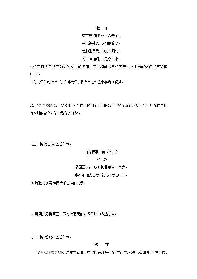2021年部编版七年级语文下册第5单元检测试卷 (含答案)03