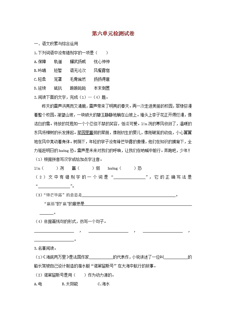 2021年部编版七年级语文下册第6单元检测试卷 (含答案)01