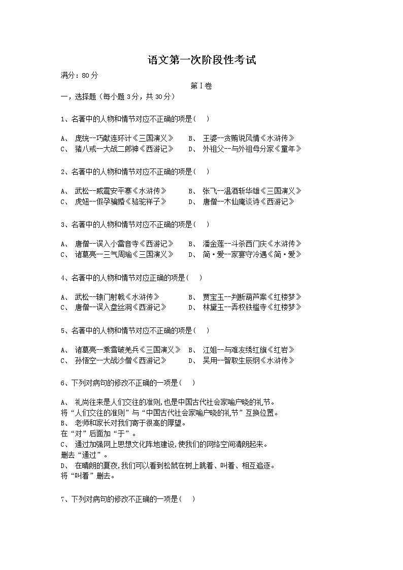 初中七年级语文第一阶段月考试卷第1页