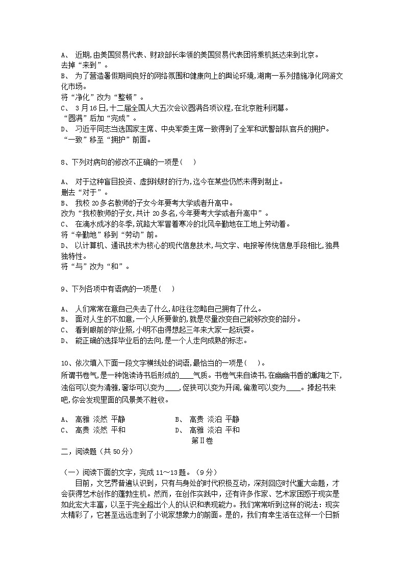 初中七年级语文第一阶段月考试卷第2页
