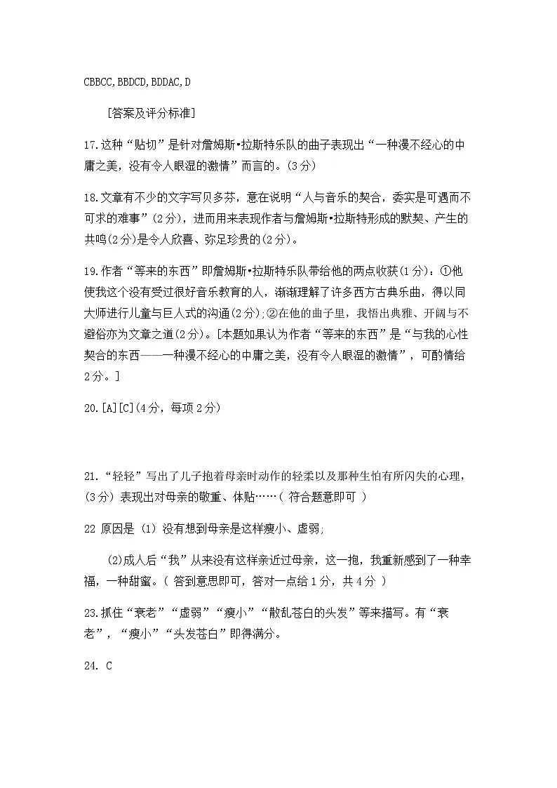 初中七年级语文第一阶段月考试卷答案第1页