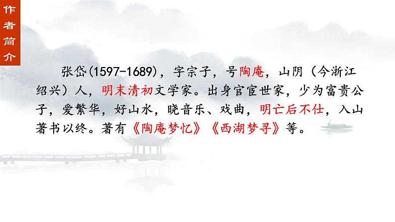 12《湖心亭看雪》教学课件02