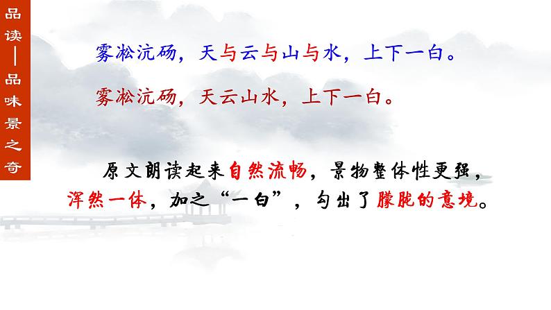 12《湖心亭看雪》教学课件05