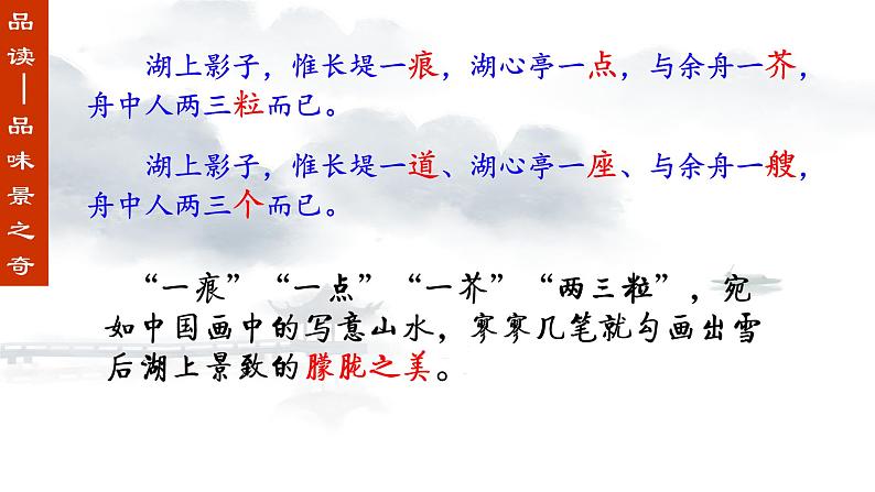 12《湖心亭看雪》教学课件06