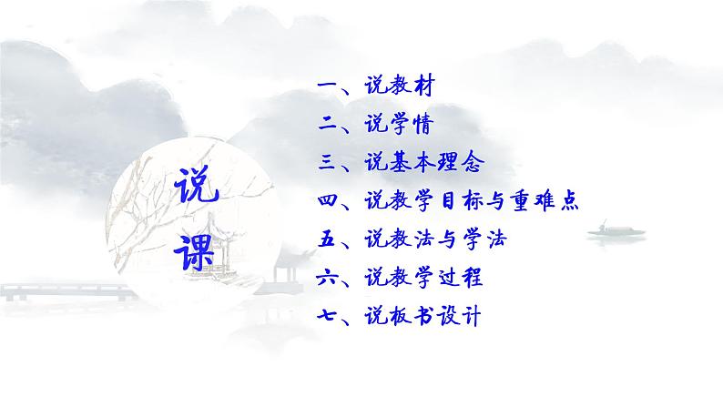 12《湖心亭看雪》说课课件第2页