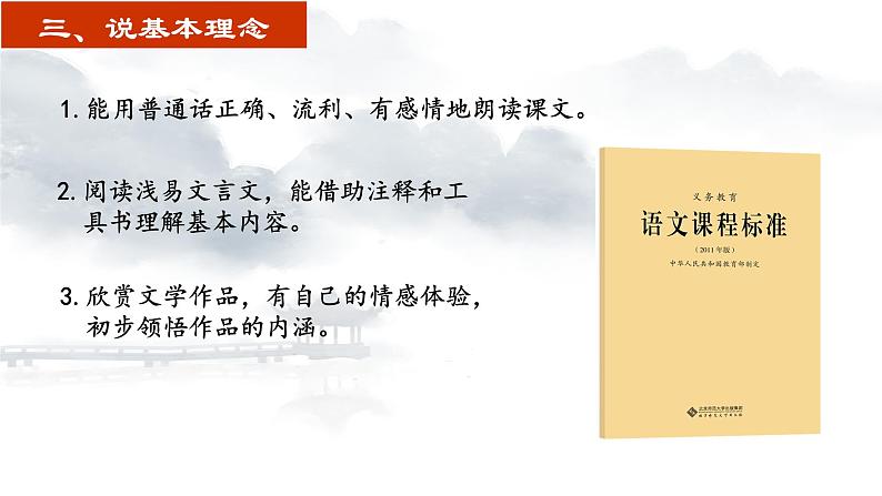 12《湖心亭看雪》说课课件第5页