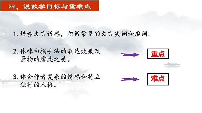 12《湖心亭看雪》说课课件第6页