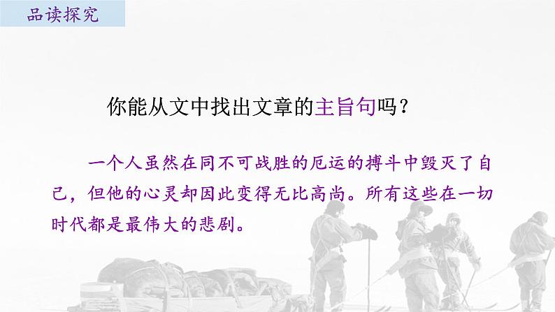 21《伟大的悲剧》教学课件第3页