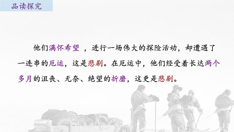 21《伟大的悲剧》教学课件第6页