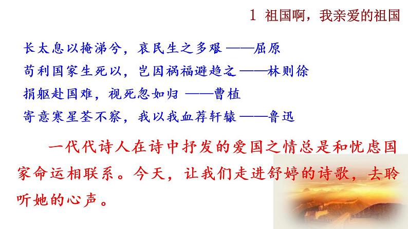 部编版九年级下册：1《祖国啊，我亲爱的祖国》PPT课件+音频素材01