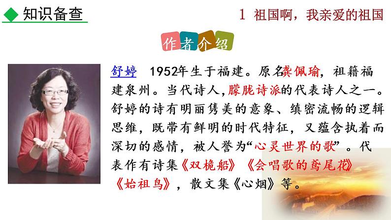 部编版九年级下册：1《祖国啊，我亲爱的祖国》PPT课件+音频素材04