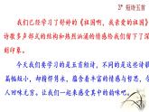 部编版九年级下册：3《短诗五首》PPT课件+音频素材