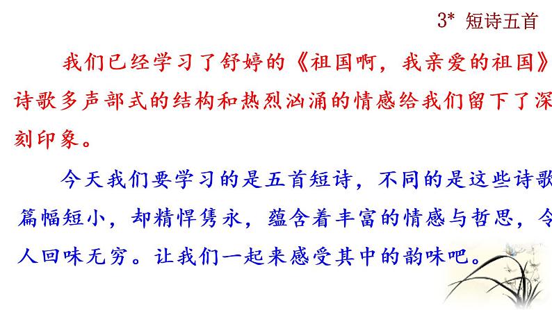 部编版九年级下册：3《短诗五首》PPT课件+音频素材01