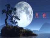 部编版九年级下册：3《短诗五首》PPT课件+音频素材