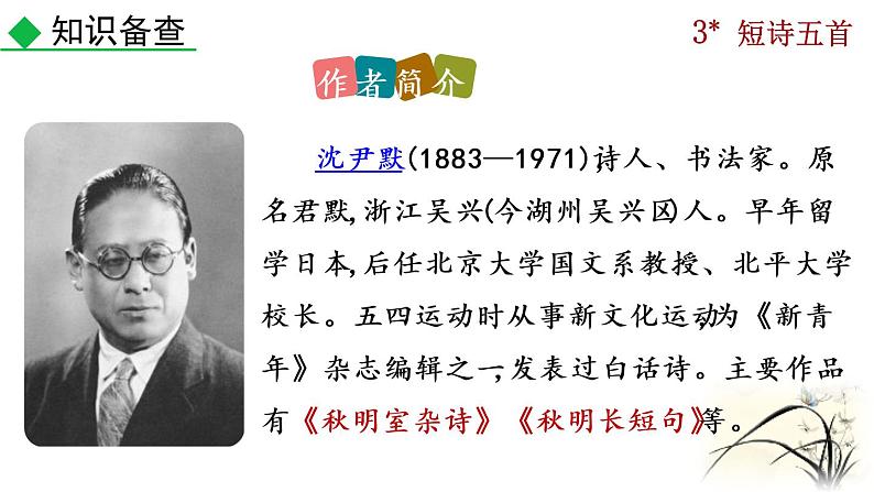 部编版九年级下册：3《短诗五首》PPT课件+音频素材05